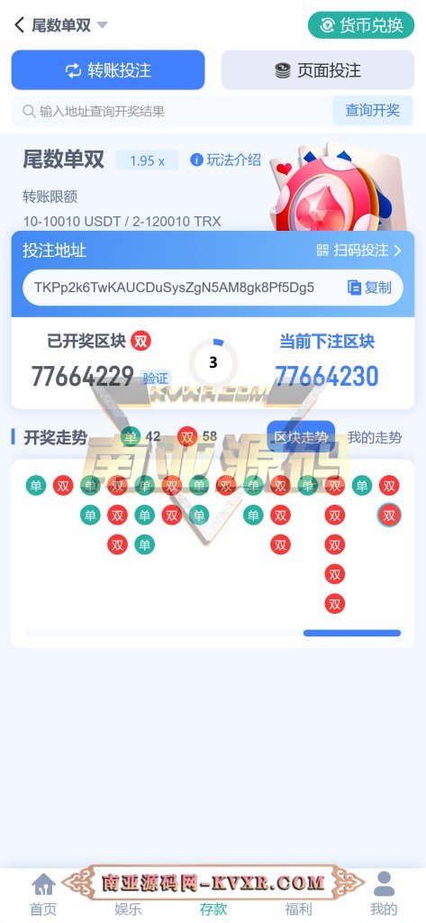 HASH哈希区块竞猜源码 | 波场哈希区块链应用游戏系统 6 HASH哈希区块竞猜源码/波场哈希彩票游戏/去中心化彩票系统