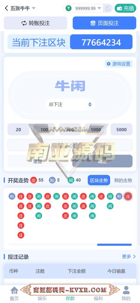 HASH哈希区块竞猜源码 | 波场哈希区块链应用游戏系统 7 HASH哈希区块竞猜源码/波场哈希彩票游戏/去中心化彩票系统